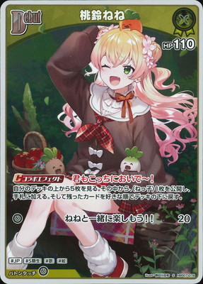 S】hBP07-078 桃鈴ねね | hololive OFFICIAL CARD GAME,ブースター