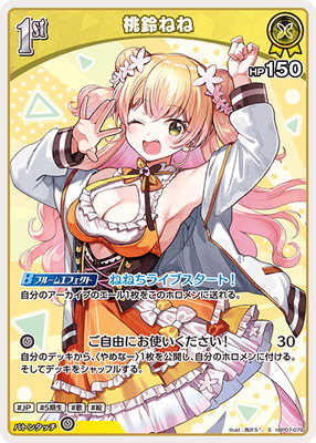 ホロライブ　カード ホロカ　ディーヴァフィーバー UR 桃鈴ねね ホロライブカード ディーヴァフィーバー 桃鈴ねね(SR) hBP07-081