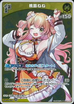 S】hBP07-079 桃鈴ねね | hololive OFFICIAL CARD GAME,ブースター