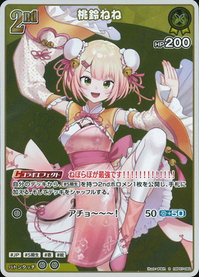 S】hBP07-082 桃鈴ねね | hololive OFFICIAL CARD GAME,ブースター