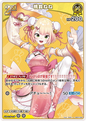 S】hBP07-082 桃鈴ねね | hololive OFFICIAL CARD GAME,ブースター