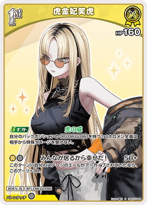 S】hBP07-088 虎金妃笑虎 | hololive OFFICIAL CARD GAME,ブースター