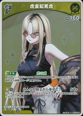 S】hBP07-088 虎金妃笑虎 | hololive OFFICIAL CARD GAME,ブースター