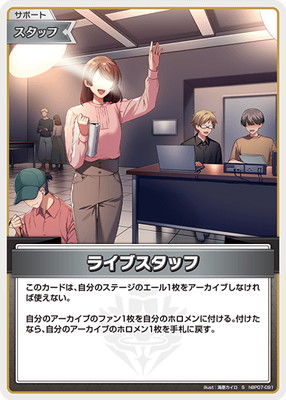 S】hBP07-091 ライブスタッフ | hololive OFFICIAL CARD GAME