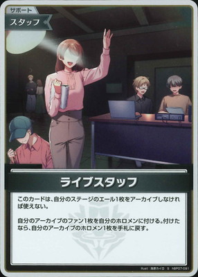 S】hBP07-091 ライブスタッフ | hololive OFFICIAL CARD GAME