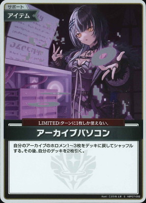 S】hBP07-092 アーカイブパソコン | hololive OFFICIAL CARD GAME