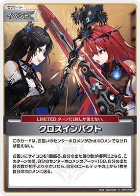 S】hBP07-095 クロスインパクト | hololive OFFICIAL CARD GAME
