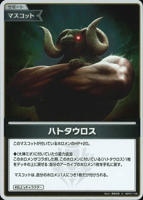 S】hBP07-106 ハトタウロス | hololive OFFICIAL CARD GAME,ブースター
