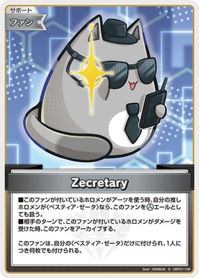 S】hBP07-108 Zecretary | hololive OFFICIAL CARD GAME,ブースター