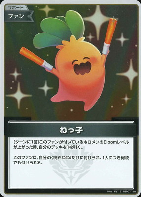 S】hBP07-110 ねっ子 | hololive OFFICIAL CARD GAME,ブースターパック