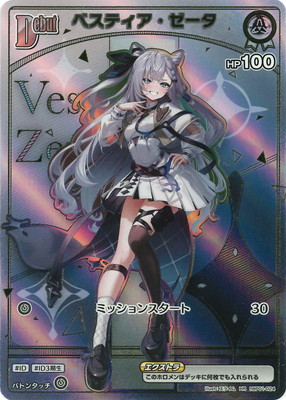 HR】【hBP07】hBP01-024 ベスティア・ゼータ | hololive OFFICIAL CARD