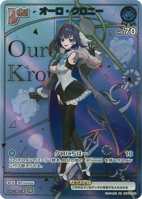 HR】【hBP07】hBP01-092 オーロ・クロニー | hololive OFFICIAL CARD