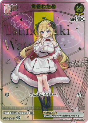 HR】【hBP07】hBP03-067 角巻わため | hololive OFFICIAL CARD GAME