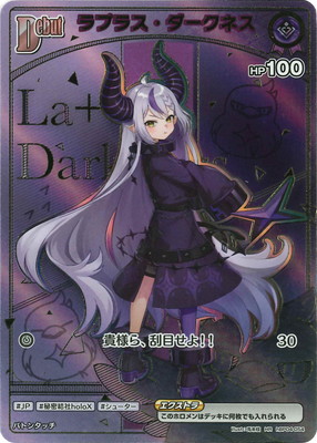 HR】【hBP07】hBP04-054 ラプラス・ダークネス | hololive OFFICIAL