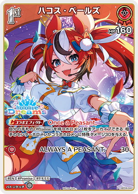 hololive OFFICIAL CARD GAME,その他,プロモーション,ホロドリPRパック