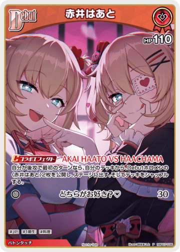 プロモーション】hBP07-036 赤井はあと P【ベーシックPRパックvol.10