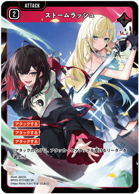 XrossStars クロスタ ストームラッシュ SRP BP03-017 ストームラッシュ SR | クロススターズ,ブースターパック