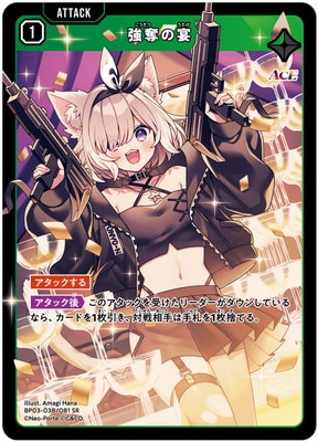 BP03-038 強奪の宴 SR | クロススターズ,ブースターパック,ブースター