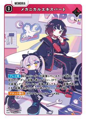 BP03-045 メカニカルエキスパート SR | クロススターズ,ブースター