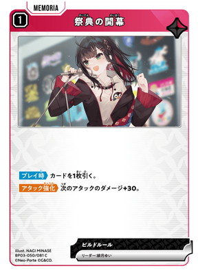 BP03-050 祭典の開幕 C | クロススターズ,ブースターパック,ブースター
