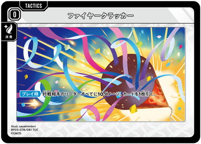 BP03-078 �ե����䡼����å��� TUC