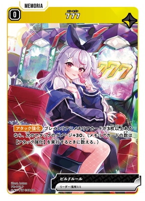 PR-041 777 P | クロススターズ,その他,プロモーション,プロモカード