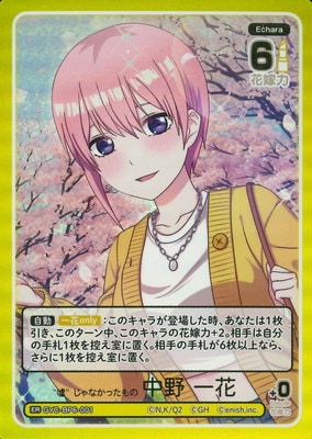 GYC-BP6-001 “嘘”じゃなかったもの 中野 一花 ER | 五等分の花嫁