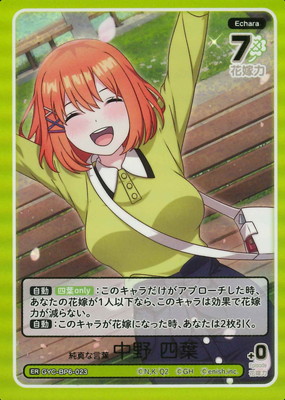 GYC-BP6-023 純真な言葉 中野 四葉 ER | 五等分の花嫁 カードゲーム