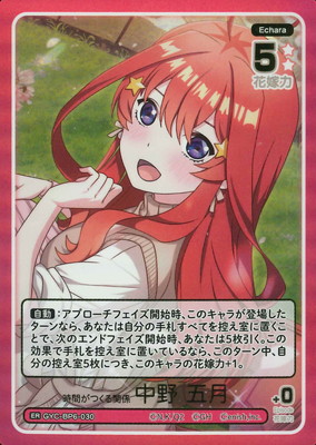 GYC-BP6-030 時間がつくる関係 中野 五月 ER | 五等分の花嫁 カード