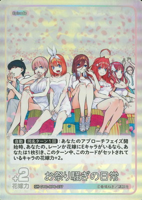 GYC-BP6-077 お祭り騒ぎの日常 GR | 五等分の花嫁 カードゲーム