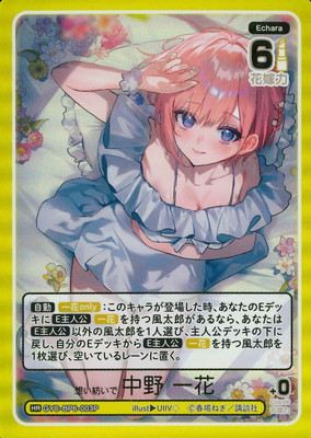 五等分の花嫁 カードゲーム,ブースターパック,ブースターパック