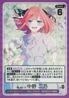 パラレル】GYC-BP6-011P 想い紡いで 中野 二乃 HR | 五等分の花嫁