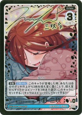 パラレル】GYC-BP6-016P 見つけてくれた“私” 中野 三玖 SSP | 五等分の