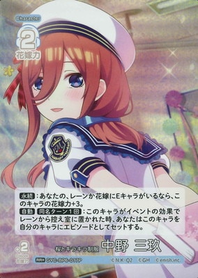 五等分の花嫁 カードゲーム,ブースターパック,ブースターパック
