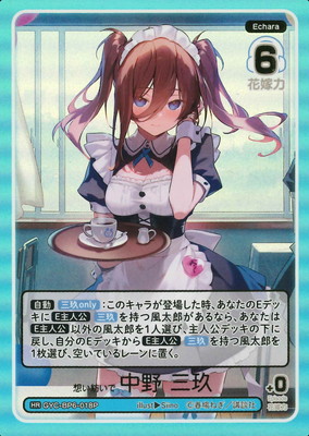 パラレル】GYC-BP6-018P 想い紡いで 中野 三玖 HR | 五等分の花嫁