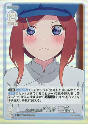 五等分の花嫁 カードゲーム,ブースターパック,ブースターパック