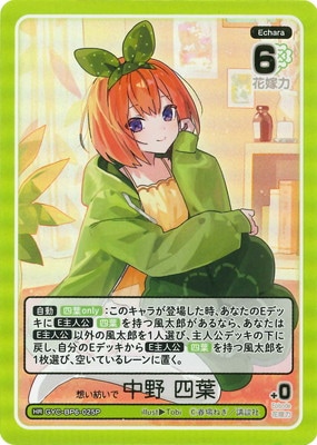 パラレル】GYC-BP6-025P 想い紡いで 中野 四葉 HR | 五等分の花嫁