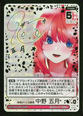 五等分の花嫁 カードゲーム,ブースターパック,ブースターパック