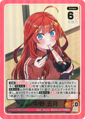 五等分の花嫁 カードゲーム,ブースターパック,ブースターパック