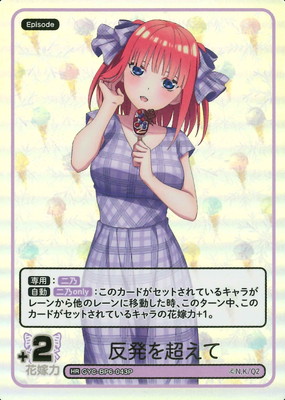 五等分の花嫁 カードゲーム,ブースターパック,ブースターパック