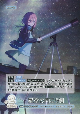 パラレル】GYC-BP6-047P 星空の向こう側 RR＋ | 五等分の花嫁 カード