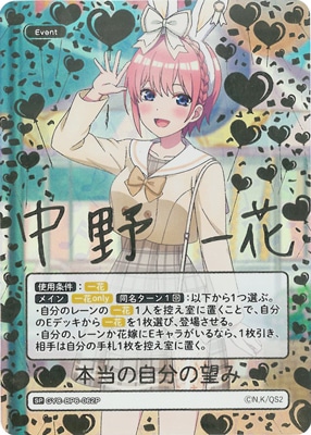 パラレル】GYC-BP6-062P 本当の自分の望み SP | 五等分の花嫁 カード