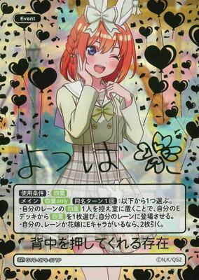 パラレル】GYC-BP6-071P 背中を押してくれる存在 SP | 五等分の花嫁