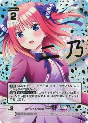 希望のカードバラ売り コメントまで パラレル】GYC-BP6-010P1 桜とキラキラ制服 中野 二乃 SP | 五等分の