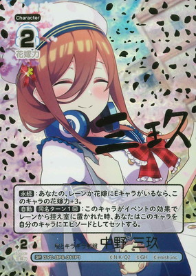 三玖 ホログラムカード 4 五等分の花嫁】スリーブ&カードセット 中野 三玖を1ボックス/4個開封