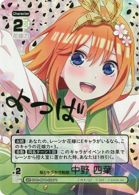 五等分の花嫁 カードゲーム,ブースターパック,ブースターパック