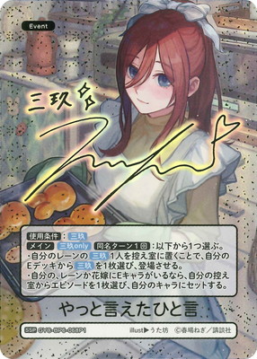 五等分の花嫁 カードゲーム,ブースターパック,ブースターパック