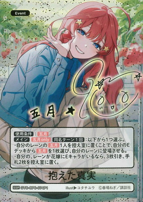 五等分の花嫁 カードゲーム,ブースターパック,ブースターパック