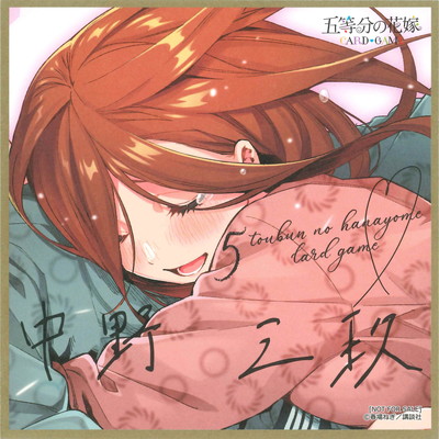 五等分の花嫁 カードゲーム,その他,公式サプライ,イラストミニ色紙