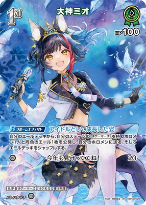 プロモーション】hBP02-026 大神ミオ SR【hololive OFFICIAL CARD GAME